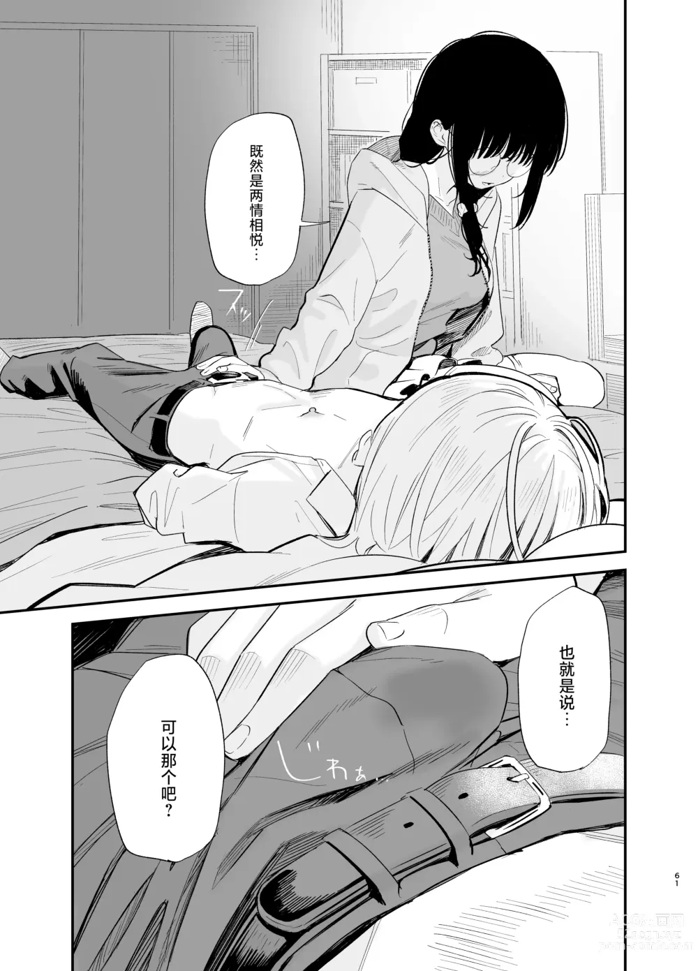 Page 60 of doujinshi Soushi Souai.