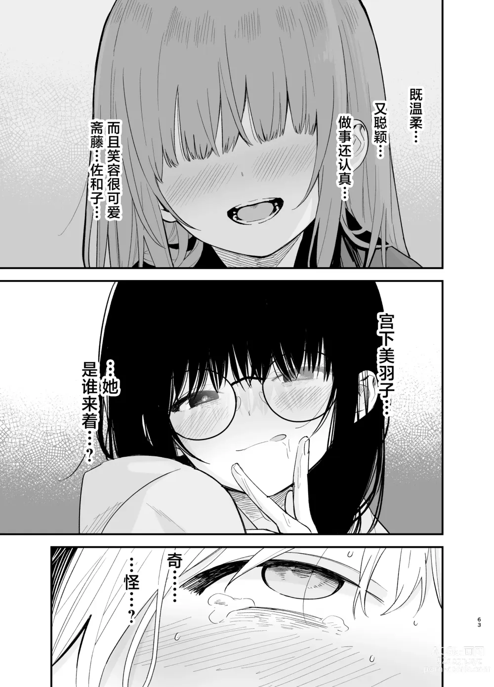 Page 62 of doujinshi Soushi Souai.