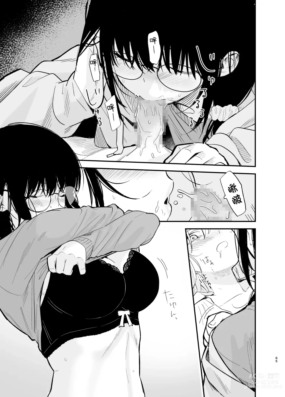 Page 64 of doujinshi Soushi Souai.