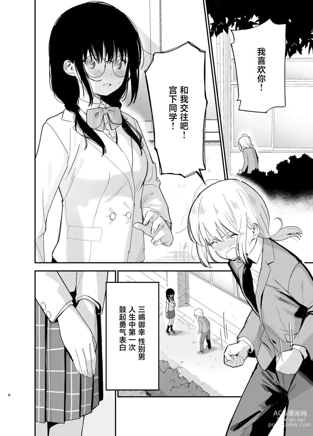 Page 8 of doujinshi Soushi Souai.