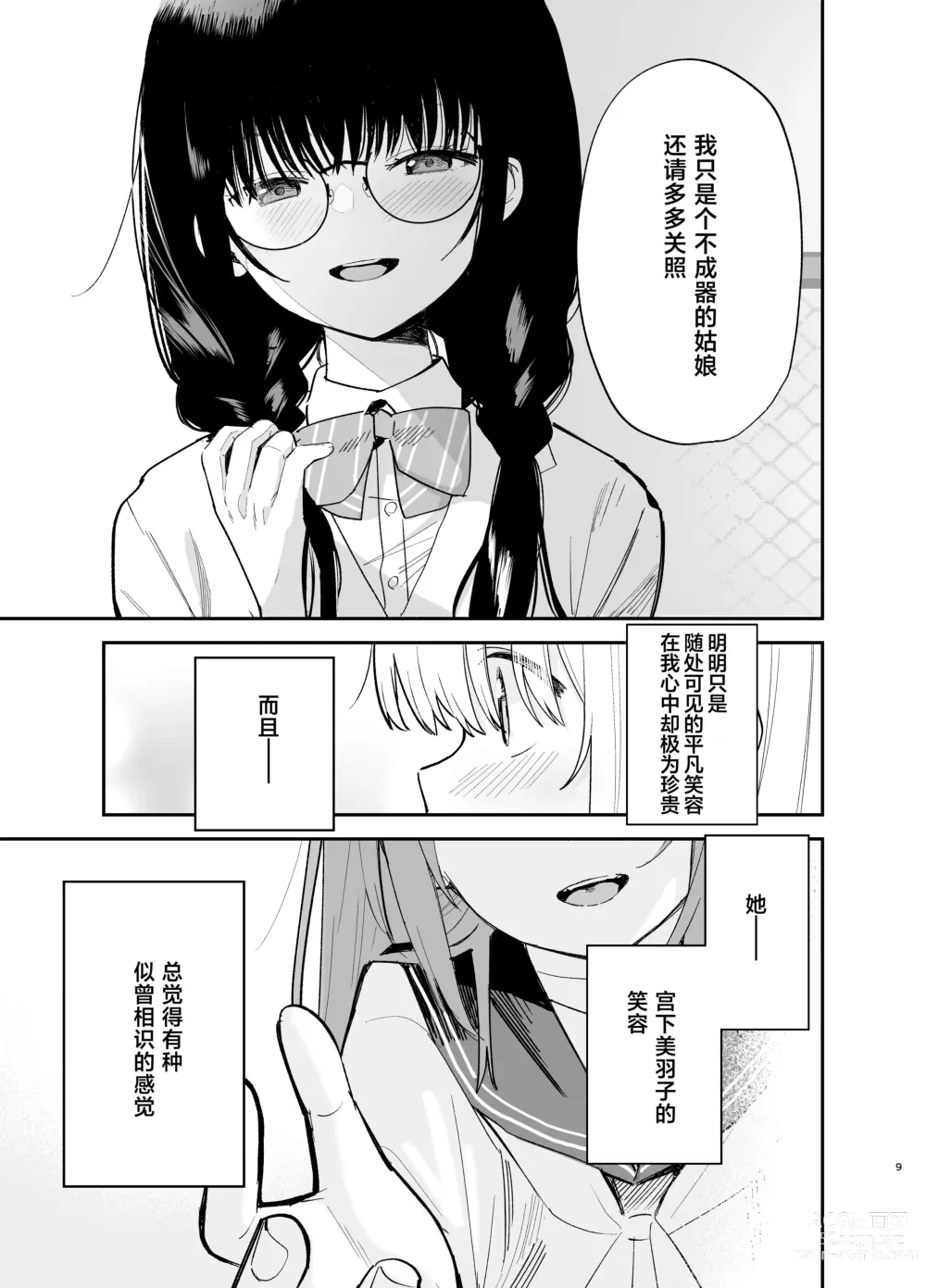 Page 9 of doujinshi Soushi Souai.