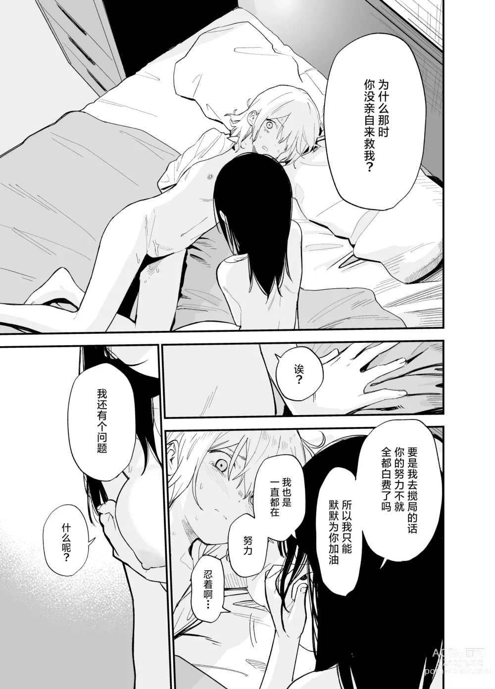 Page 90 of doujinshi Soushi Souai.