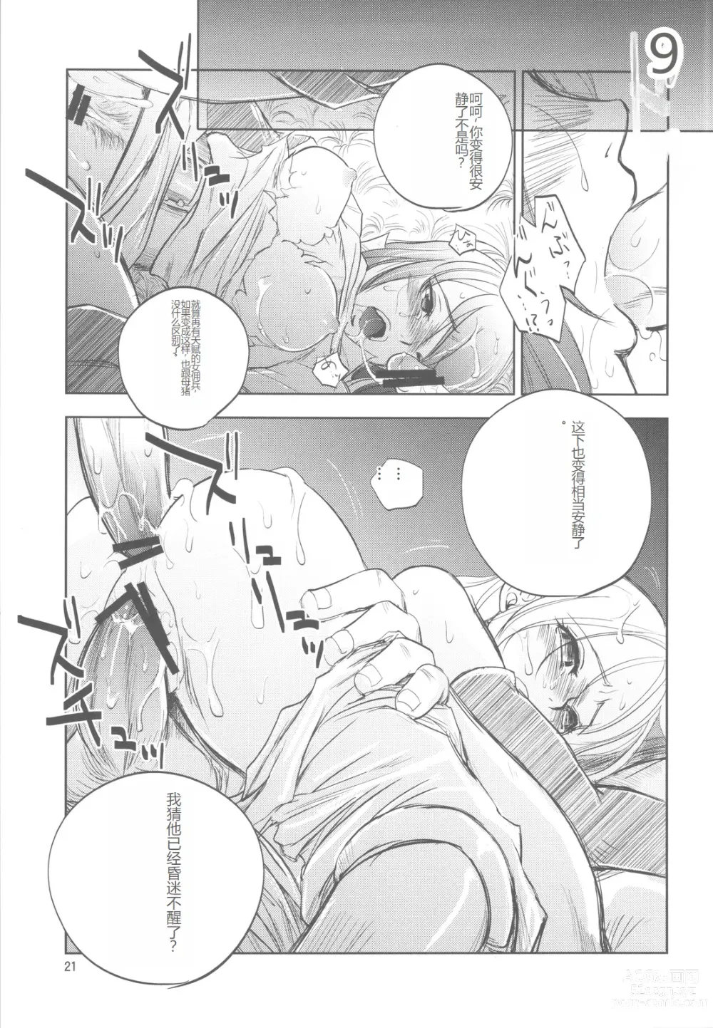 Page 20 of doujinshi GRASSENS WAR ANOTHER STORY Ex #01 Node Shinkou I