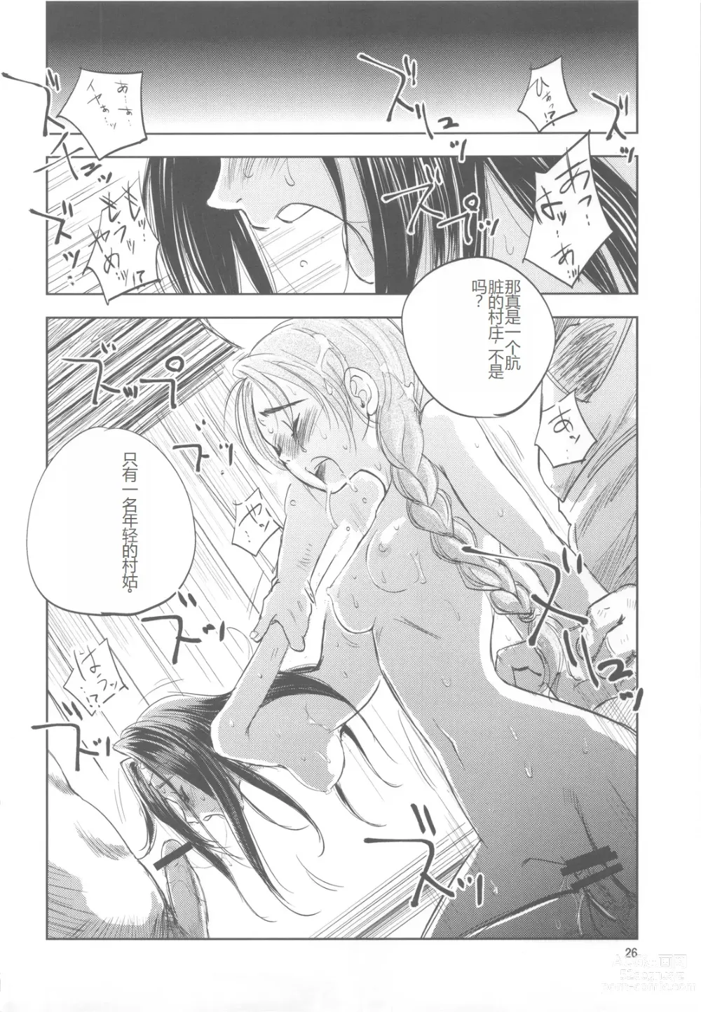 Page 25 of doujinshi GRASSENS WAR ANOTHER STORY Ex #01 Node Shinkou I