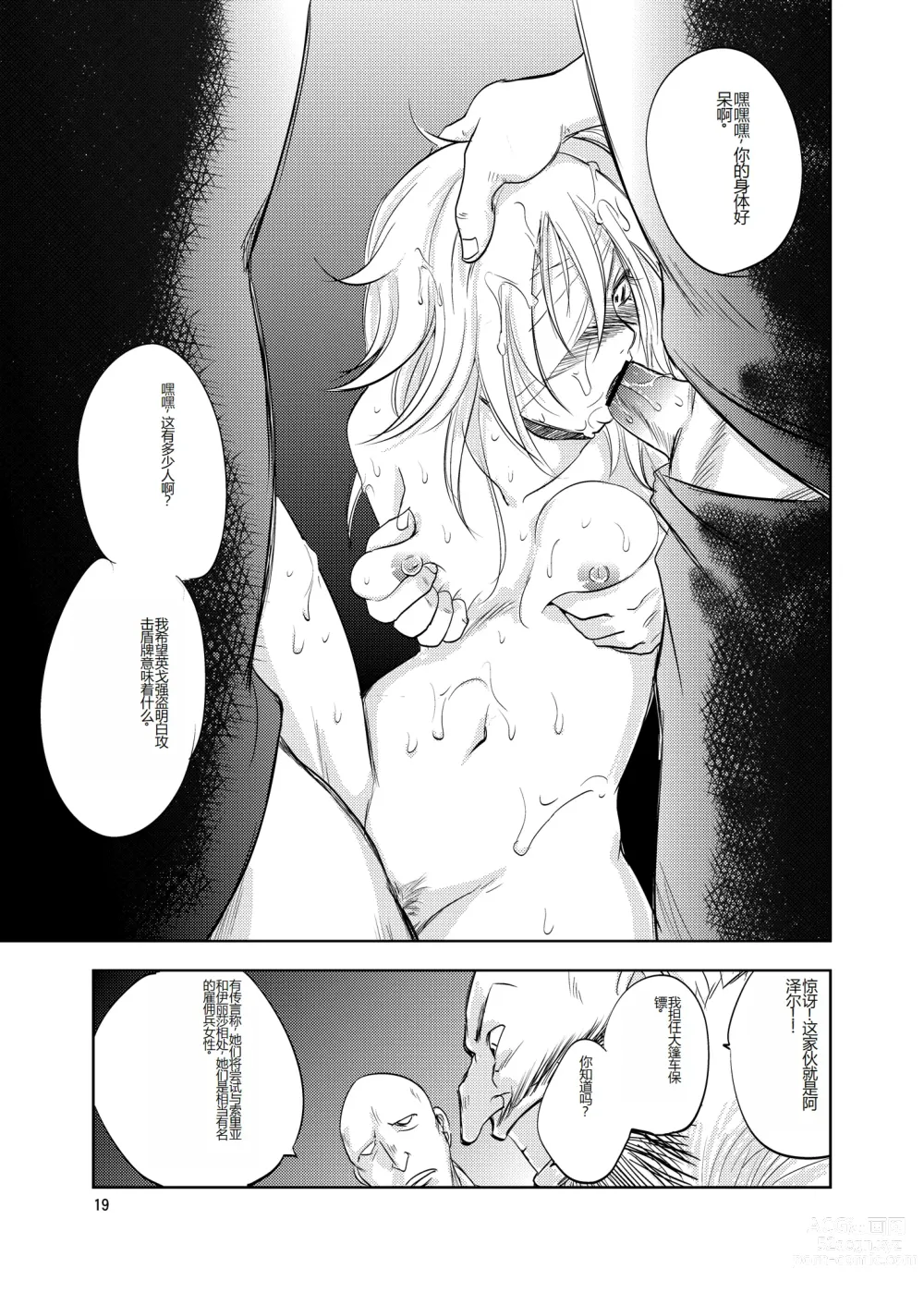 Page 19 of doujinshi GRASSENS WAR ANOTHER STORY Ex #02 Node Shinkou II