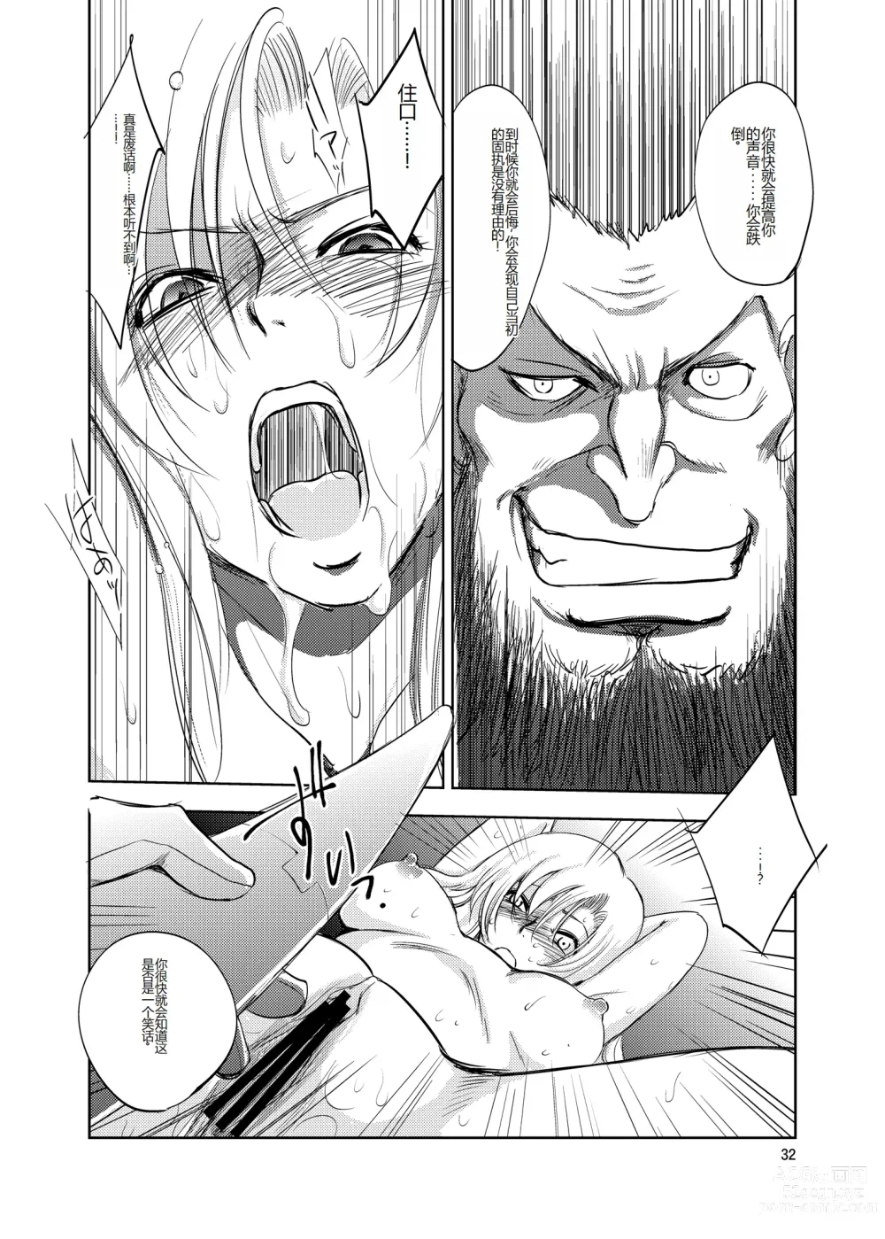 Page 32 of doujinshi GRASSENS WAR ANOTHER STORY Ex #02 Node Shinkou II