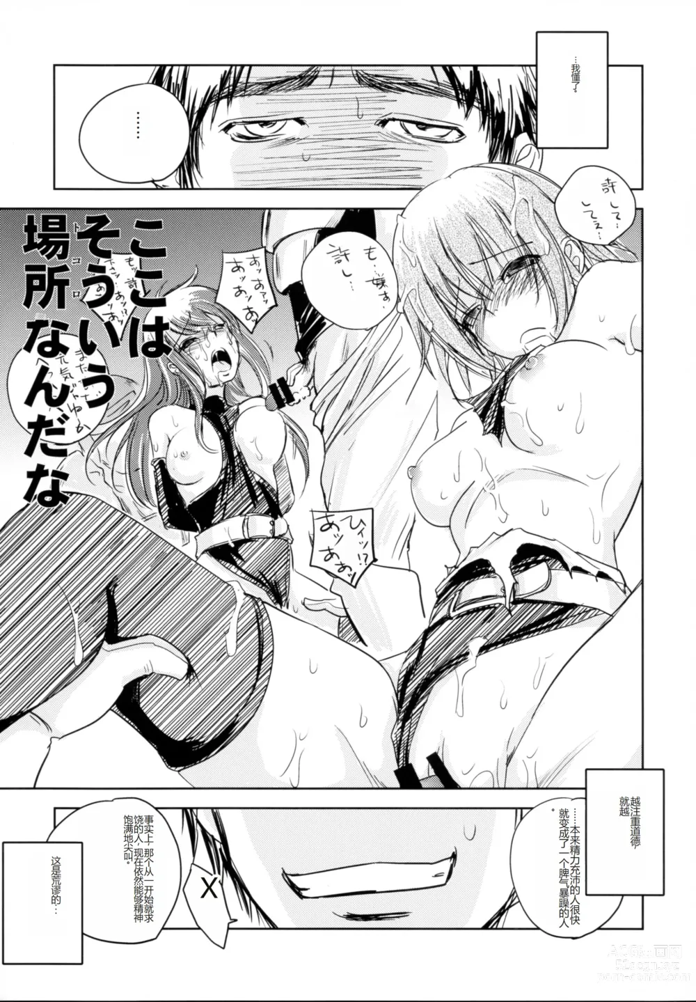 Page 11 of doujinshi GRASSENS WAR ANOTHER STORY Ex #03 Node Shinkou III