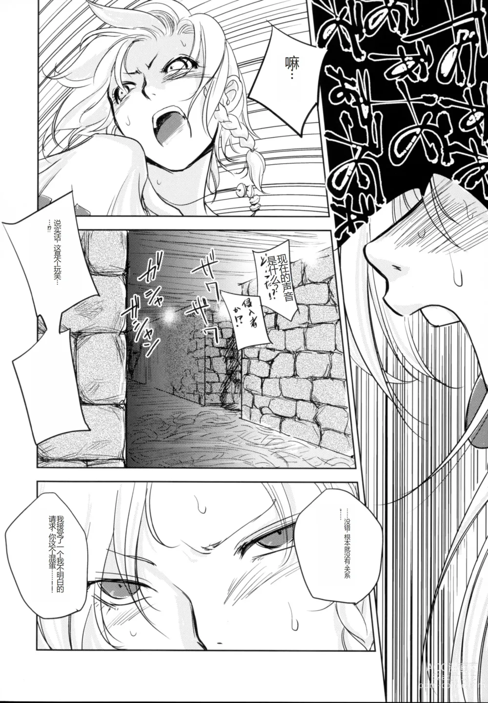 Page 20 of doujinshi GRASSENS WAR ANOTHER STORY Ex #03 Node Shinkou III