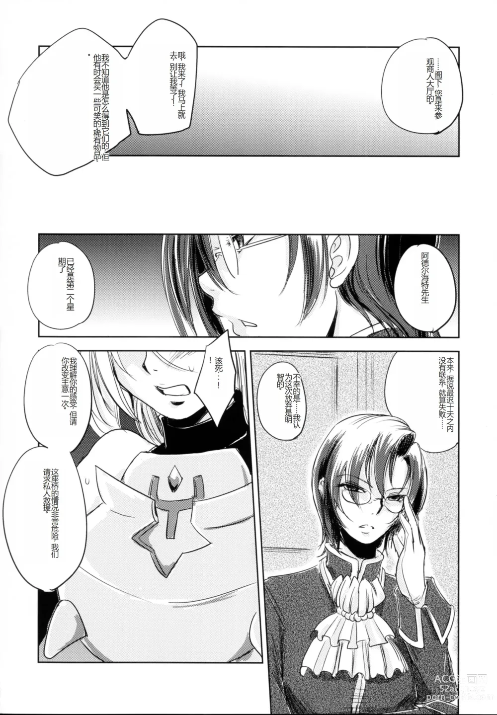 Page 32 of doujinshi GRASSENS WAR ANOTHER STORY Ex #03 Node Shinkou III
