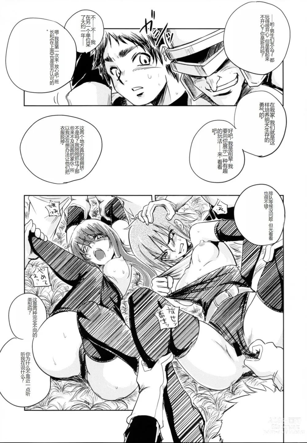 Page 5 of doujinshi GRASSENS WAR ANOTHER STORY Ex #03 Node Shinkou III