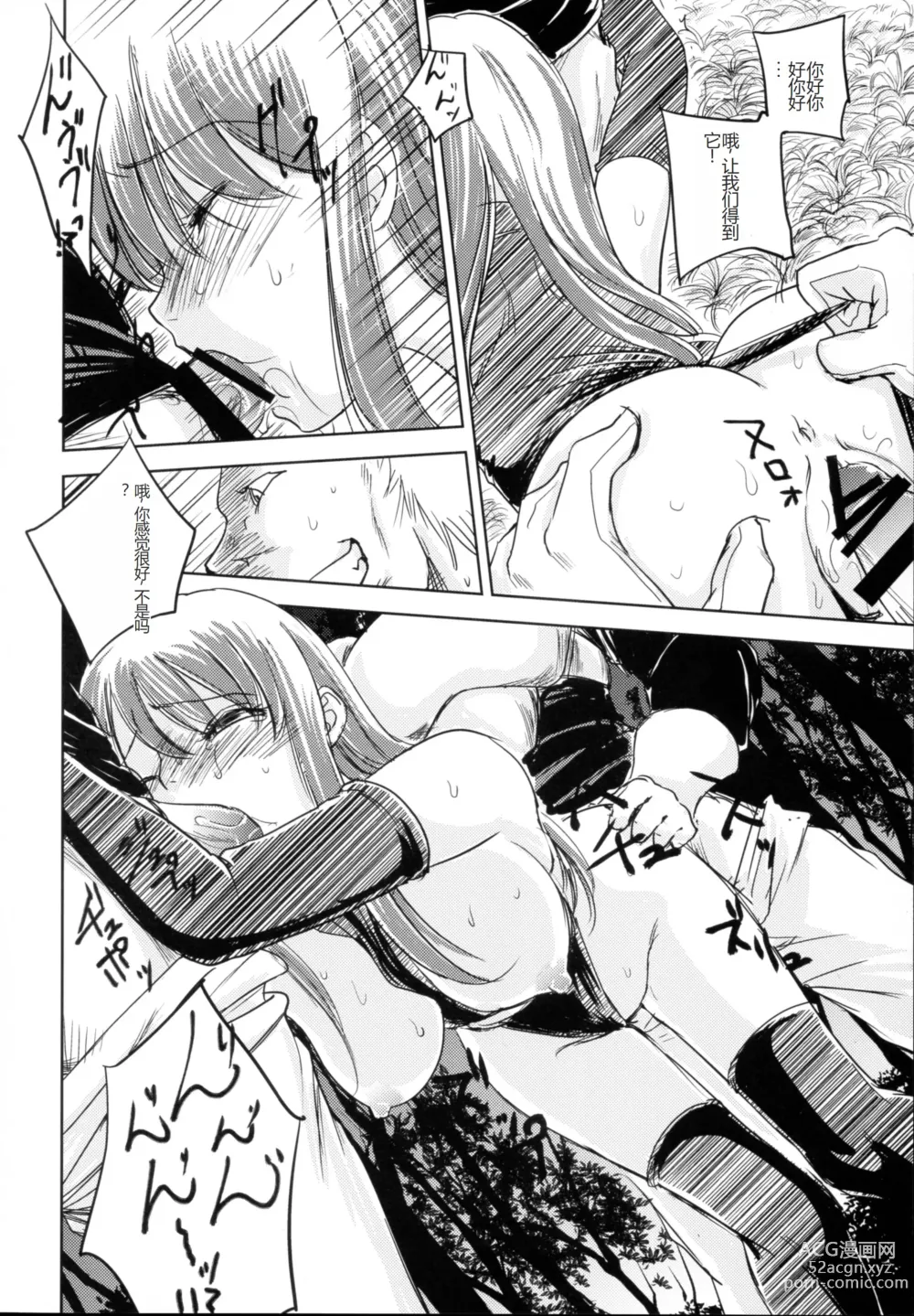 Page 10 of doujinshi GRASSENS WAR ANOTHER STORY Ex #03 Node Shinkou III