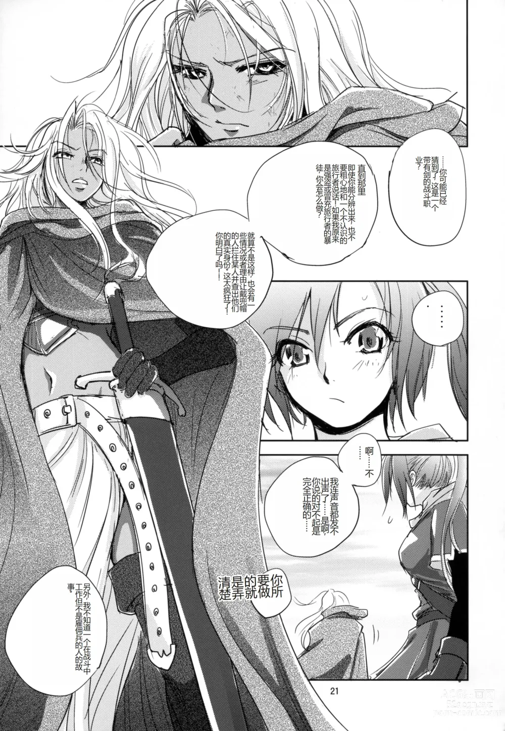 Page 21 of doujinshi GRASSENS WAR ANOTHER STORY Ex #04 Node Shinkou IV