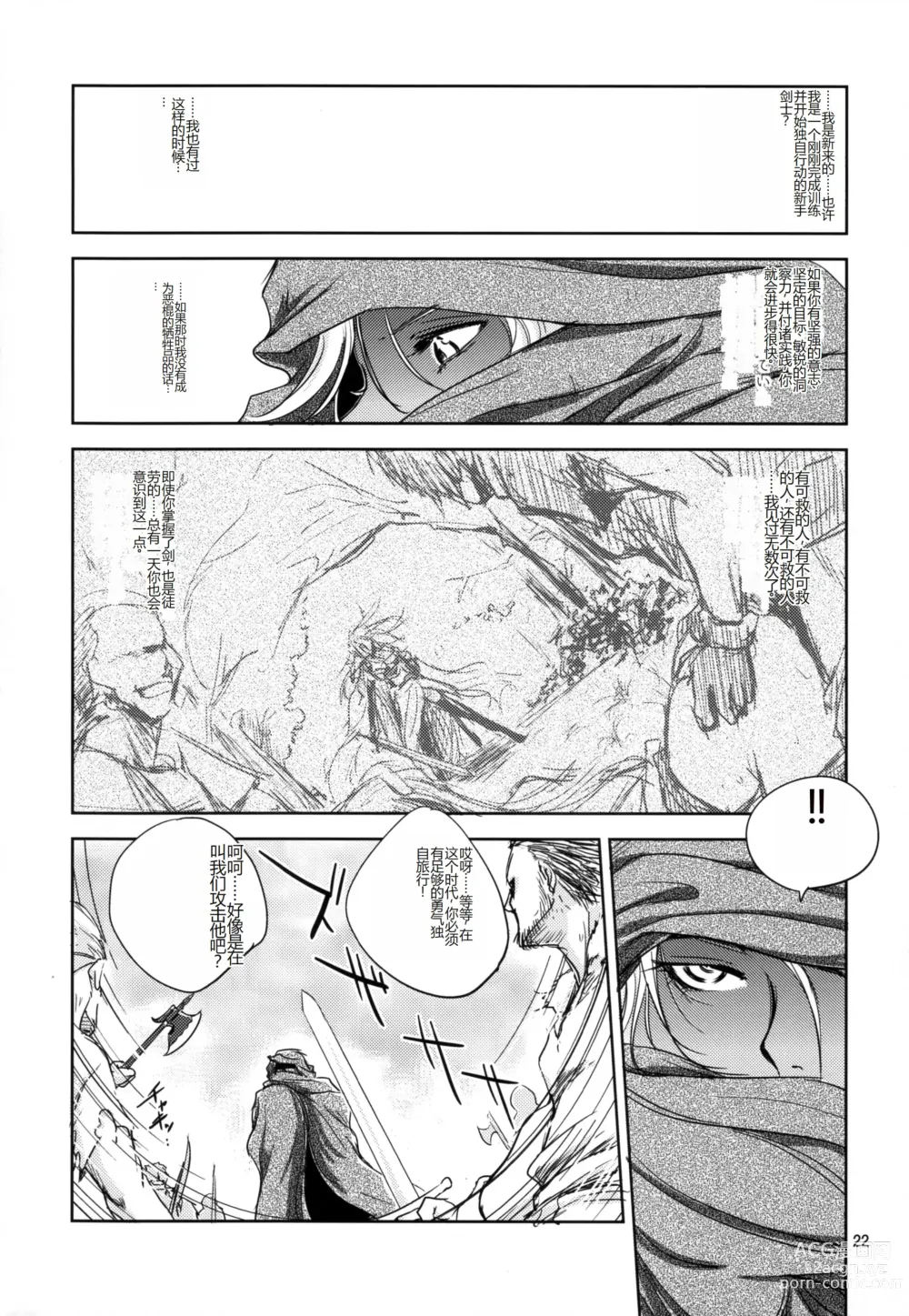 Page 22 of doujinshi GRASSENS WAR ANOTHER STORY Ex #04 Node Shinkou IV