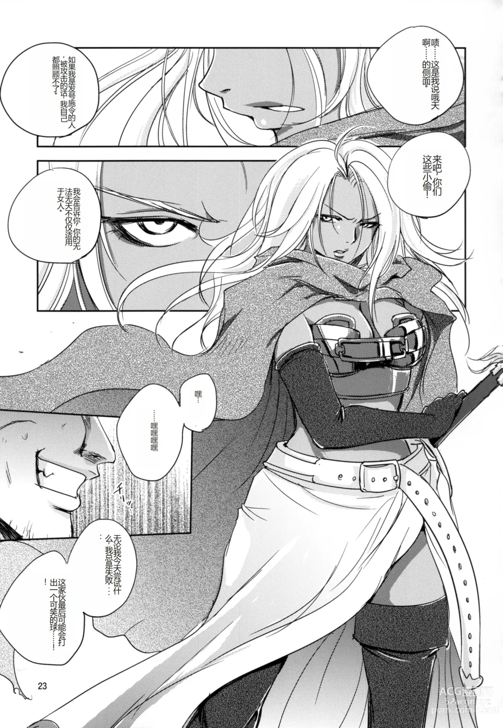 Page 23 of doujinshi GRASSENS WAR ANOTHER STORY Ex #04 Node Shinkou IV