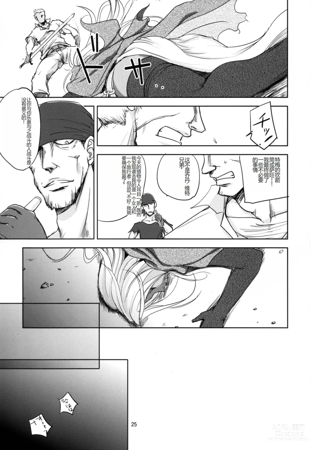Page 25 of doujinshi GRASSENS WAR ANOTHER STORY Ex #04 Node Shinkou IV