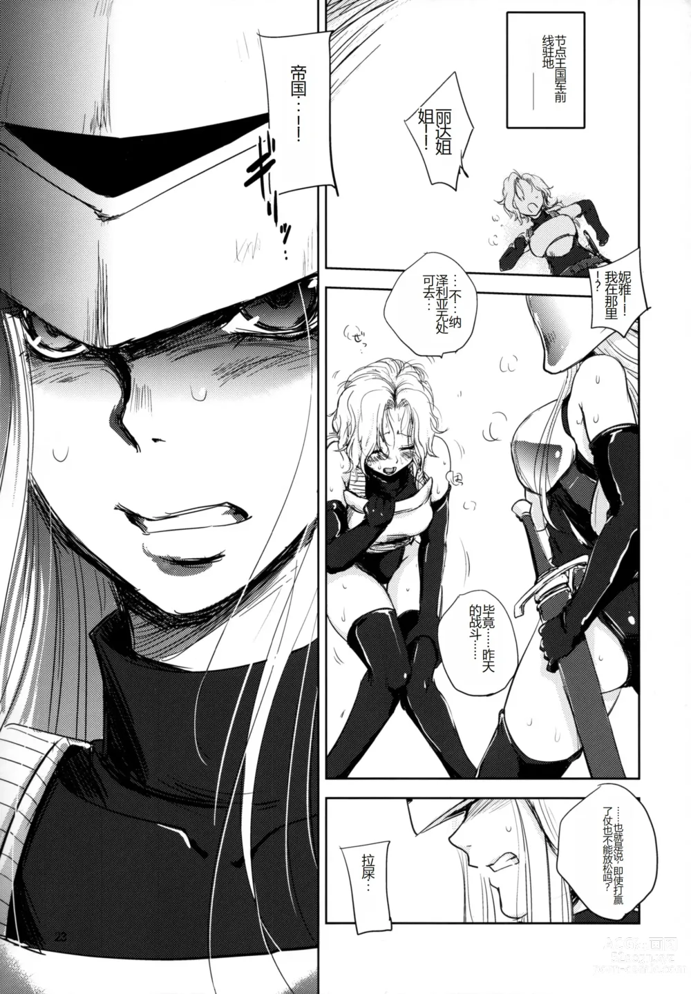Page 23 of doujinshi GRASSENS WAR ANOTHER STORY Ex #05 Node Shinkou V