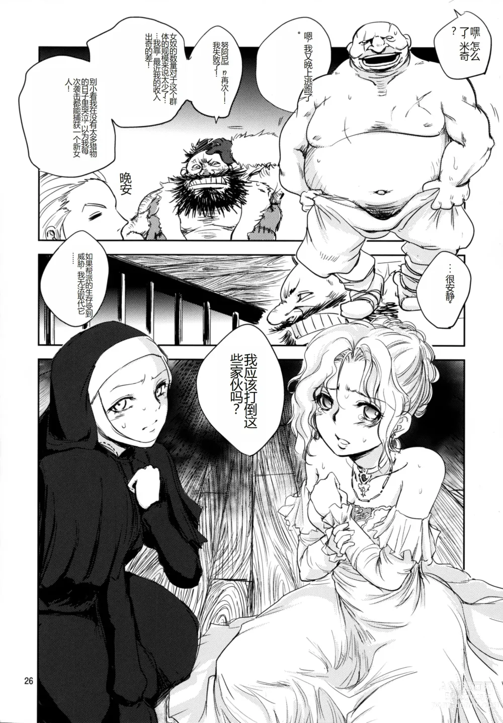 Page 26 of doujinshi GRASSENS WAR ANOTHER STORY Ex #05 Node Shinkou V