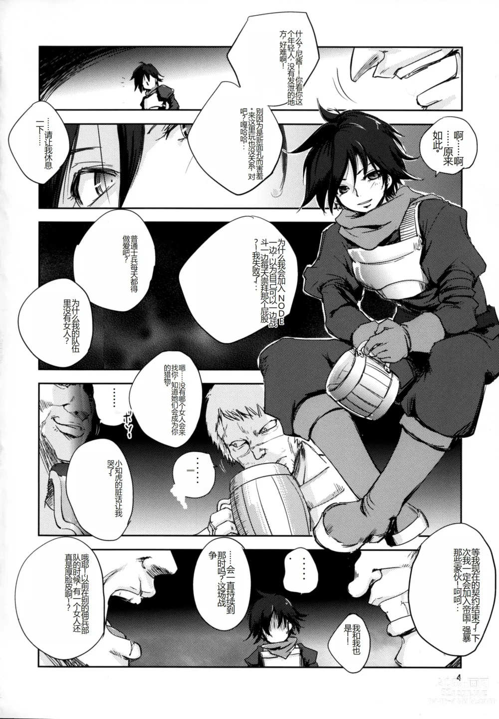 Page 4 of doujinshi GRASSENS WAR ANOTHER STORY Ex #05 Node Shinkou V