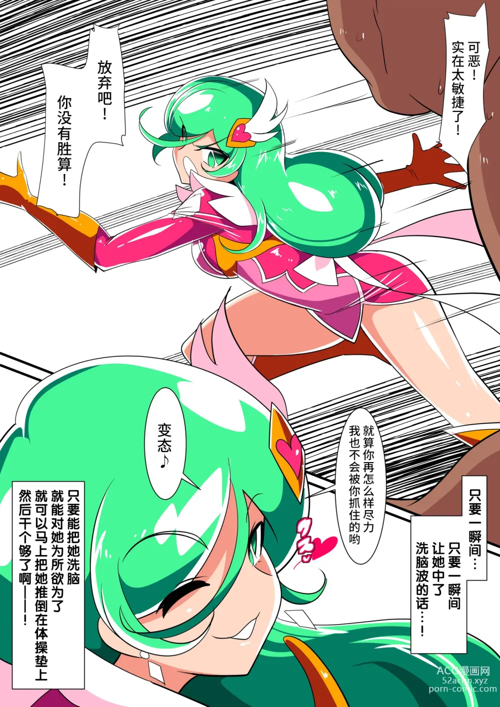 Page 3 of doujinshi 骄傲的少女英雄——超能之星・米媞娅 番外合集