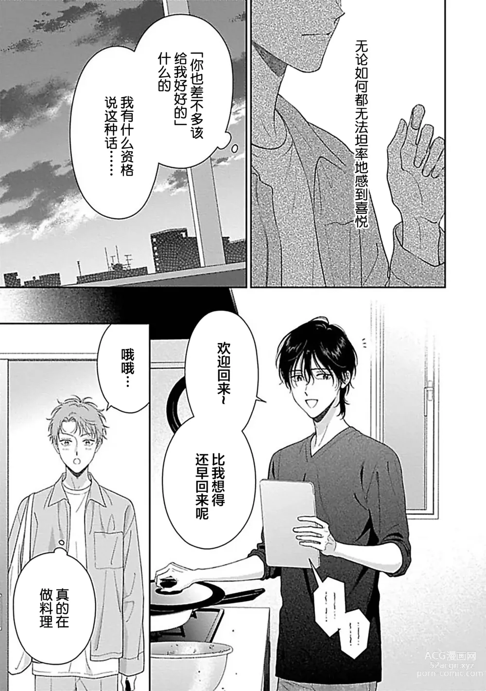 Page 17 of manga 甜咸交织的每一天