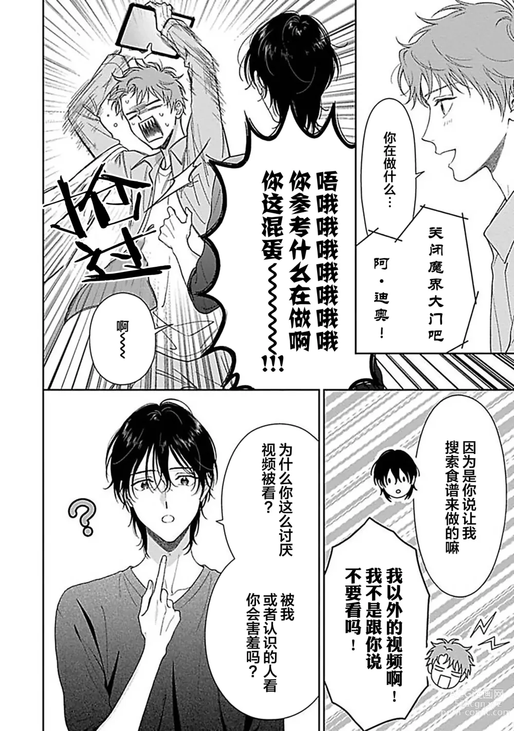 Page 18 of manga 甜咸交织的每一天