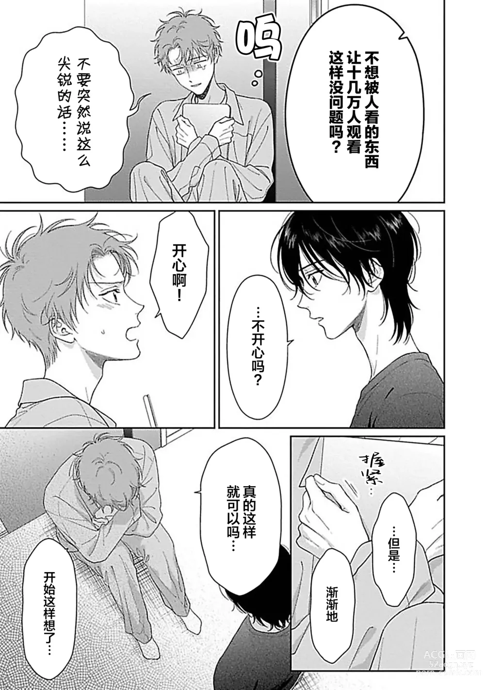 Page 19 of manga 甜咸交织的每一天