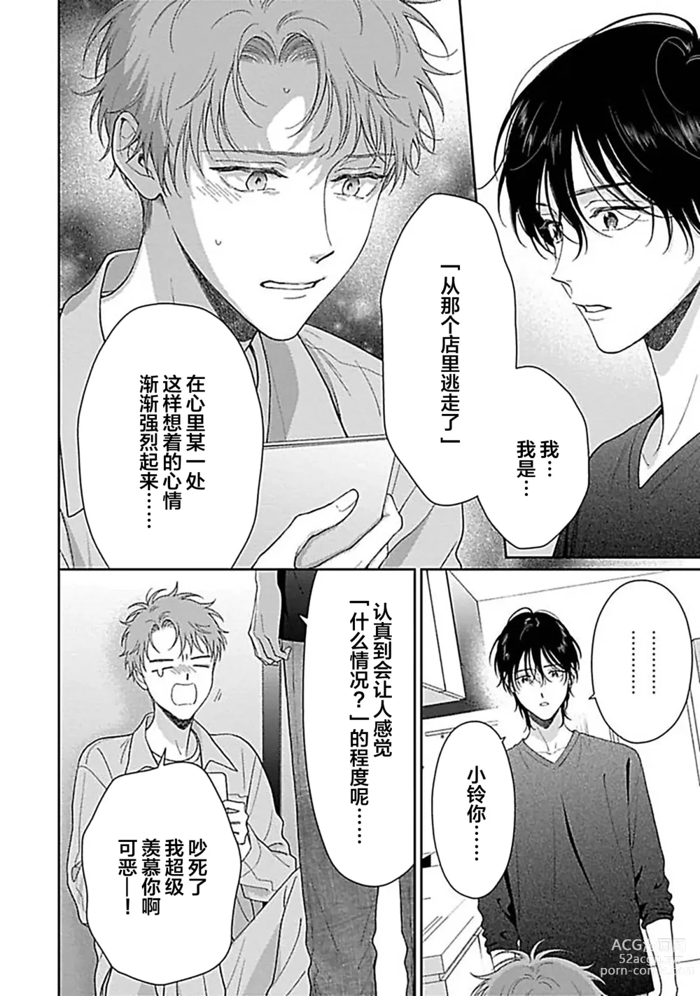 Page 20 of manga 甜咸交织的每一天