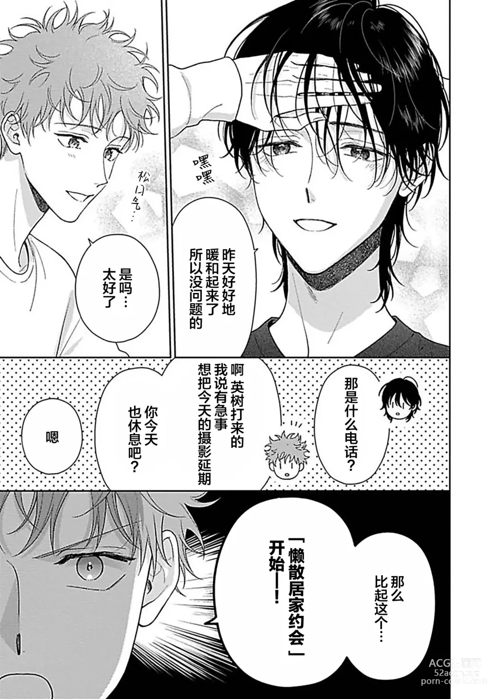 Page 213 of manga 甜咸交织的每一天