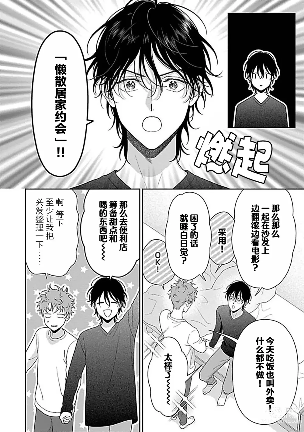 Page 214 of manga 甜咸交织的每一天