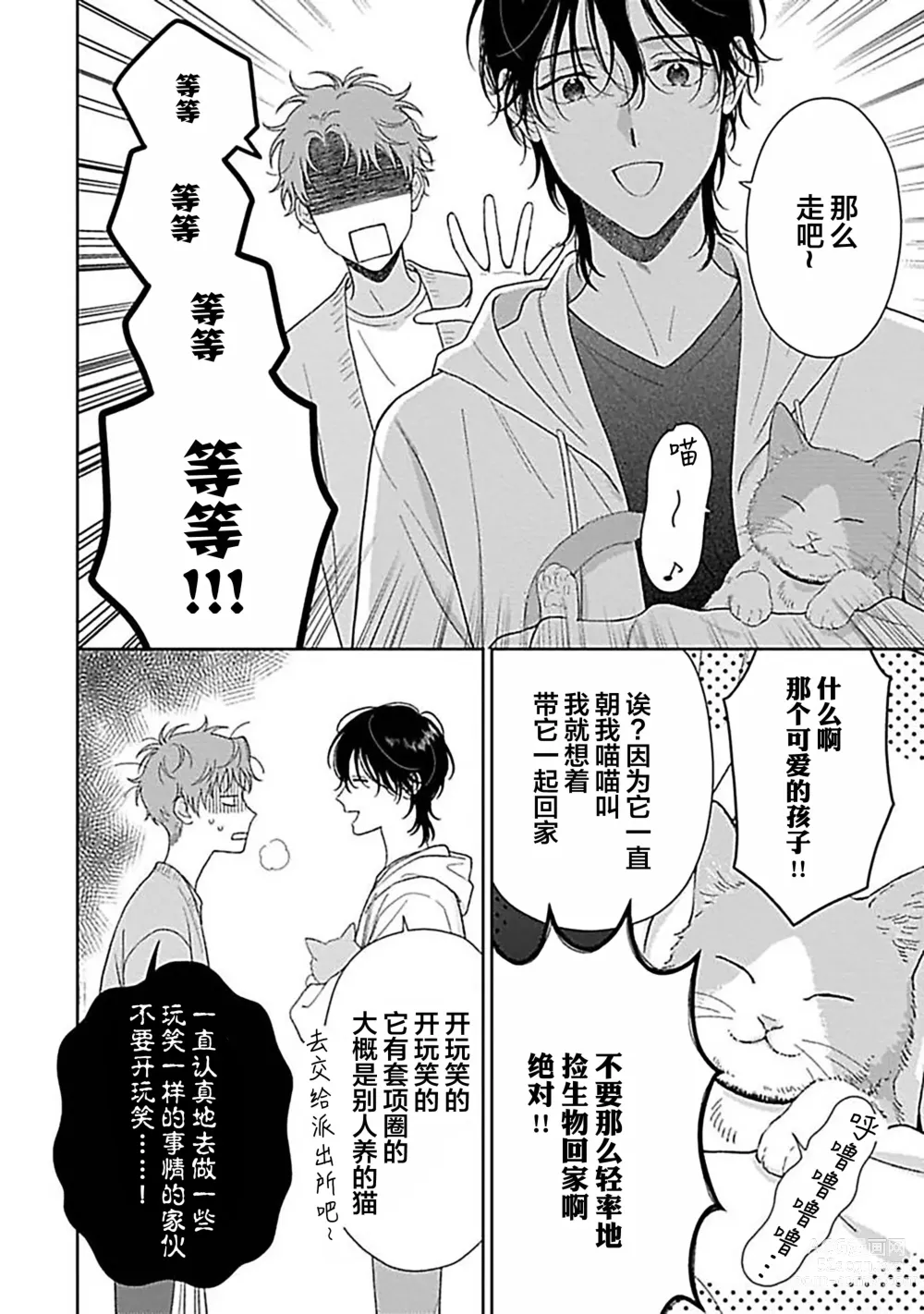 Page 216 of manga 甜咸交织的每一天