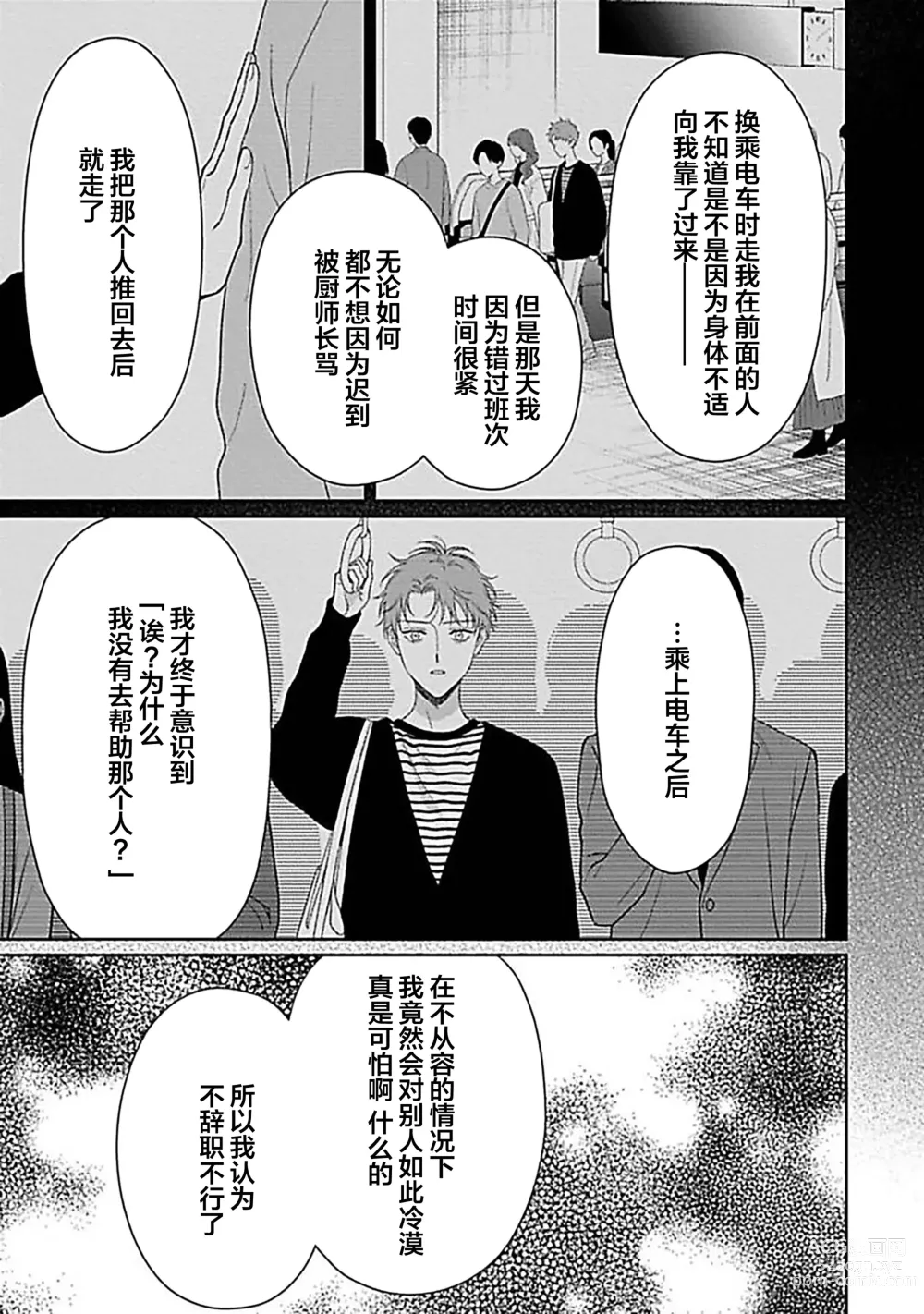 Page 23 of manga 甜咸交织的每一天