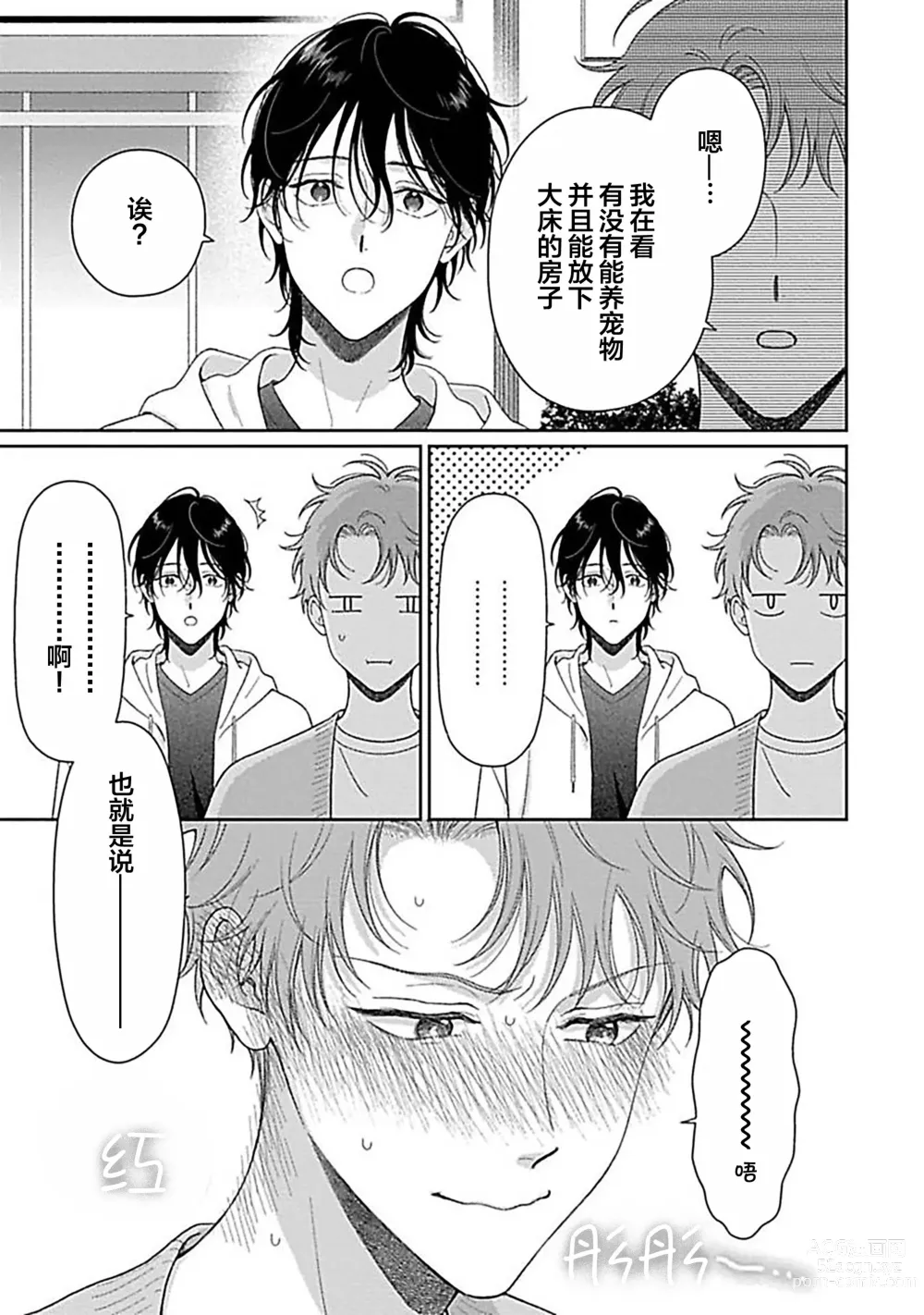 Page 221 of manga 甜咸交织的每一天