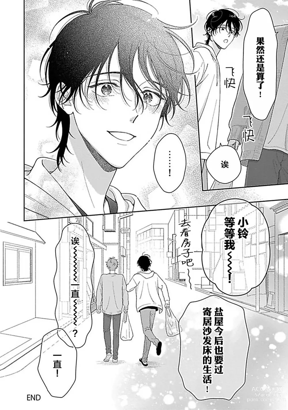 Page 222 of manga 甜咸交织的每一天