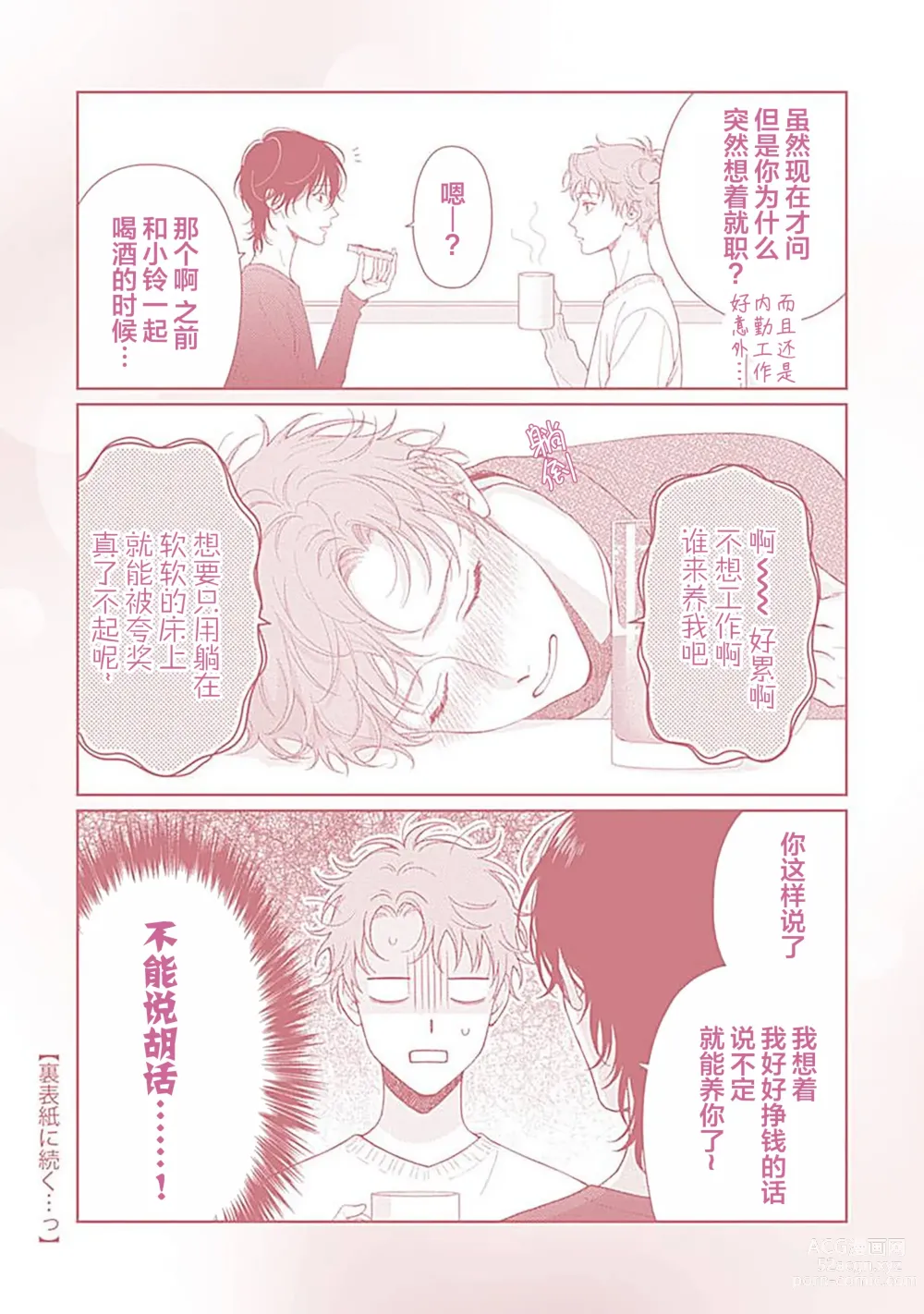 Page 226 of manga 甜咸交织的每一天