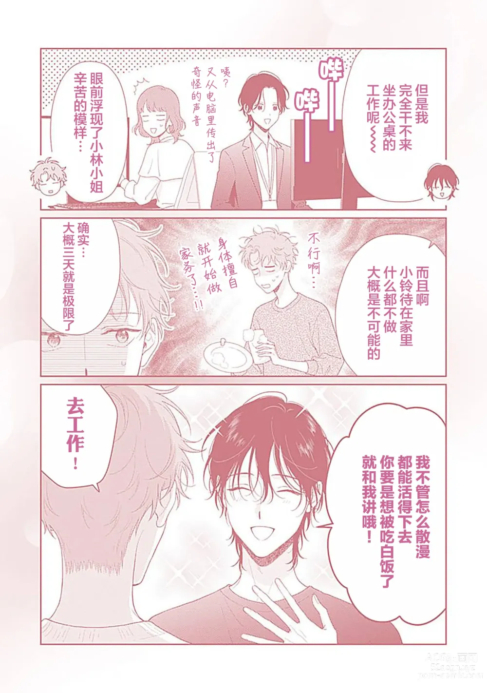 Page 227 of manga 甜咸交织的每一天