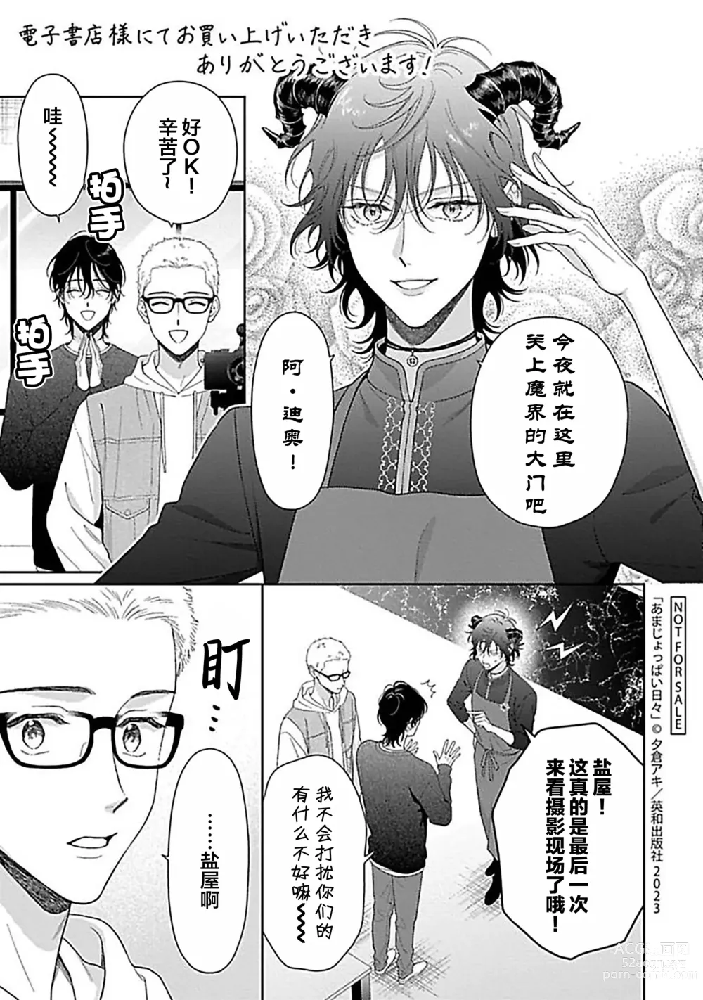 Page 229 of manga 甜咸交织的每一天