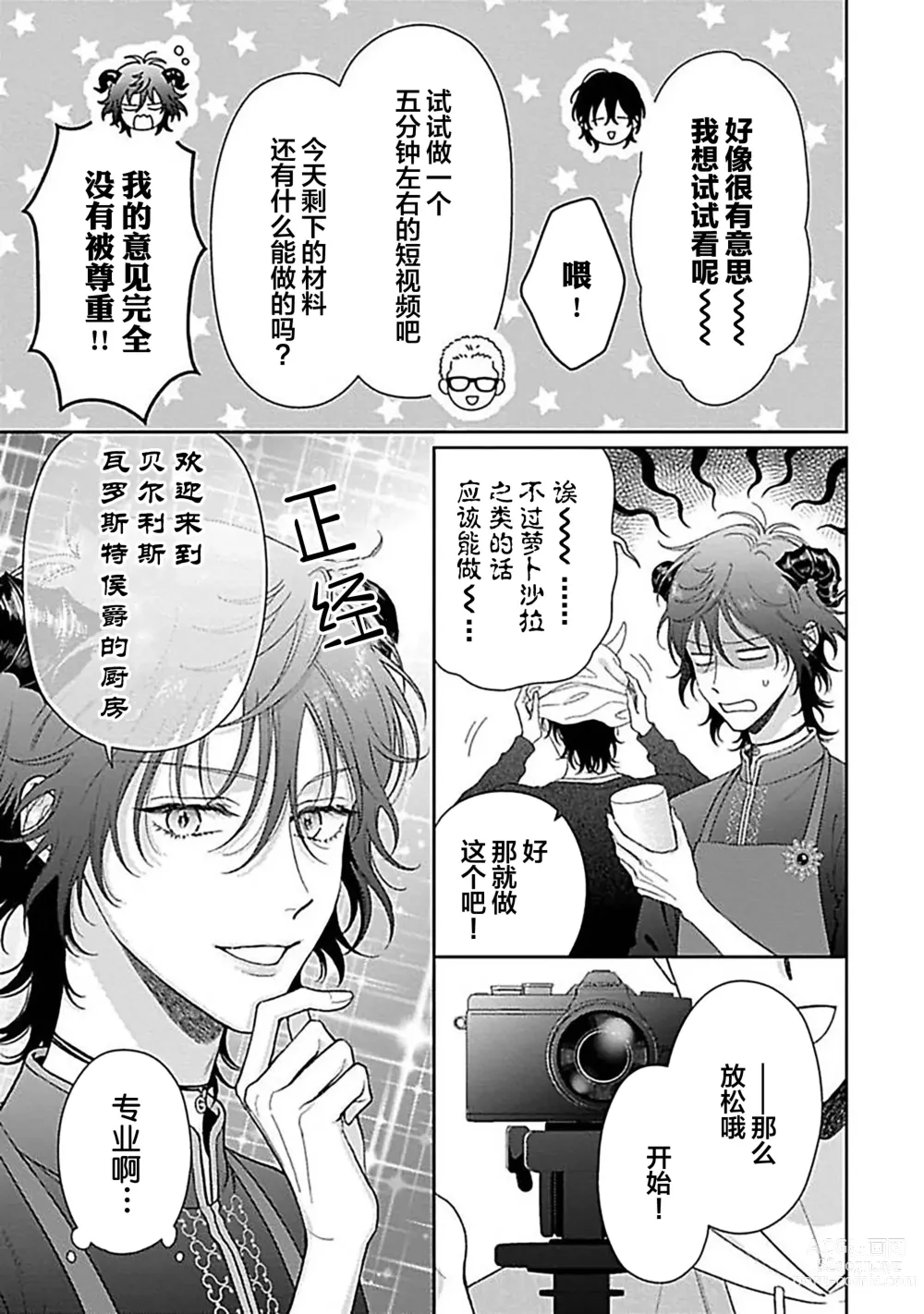 Page 231 of manga 甜咸交织的每一天