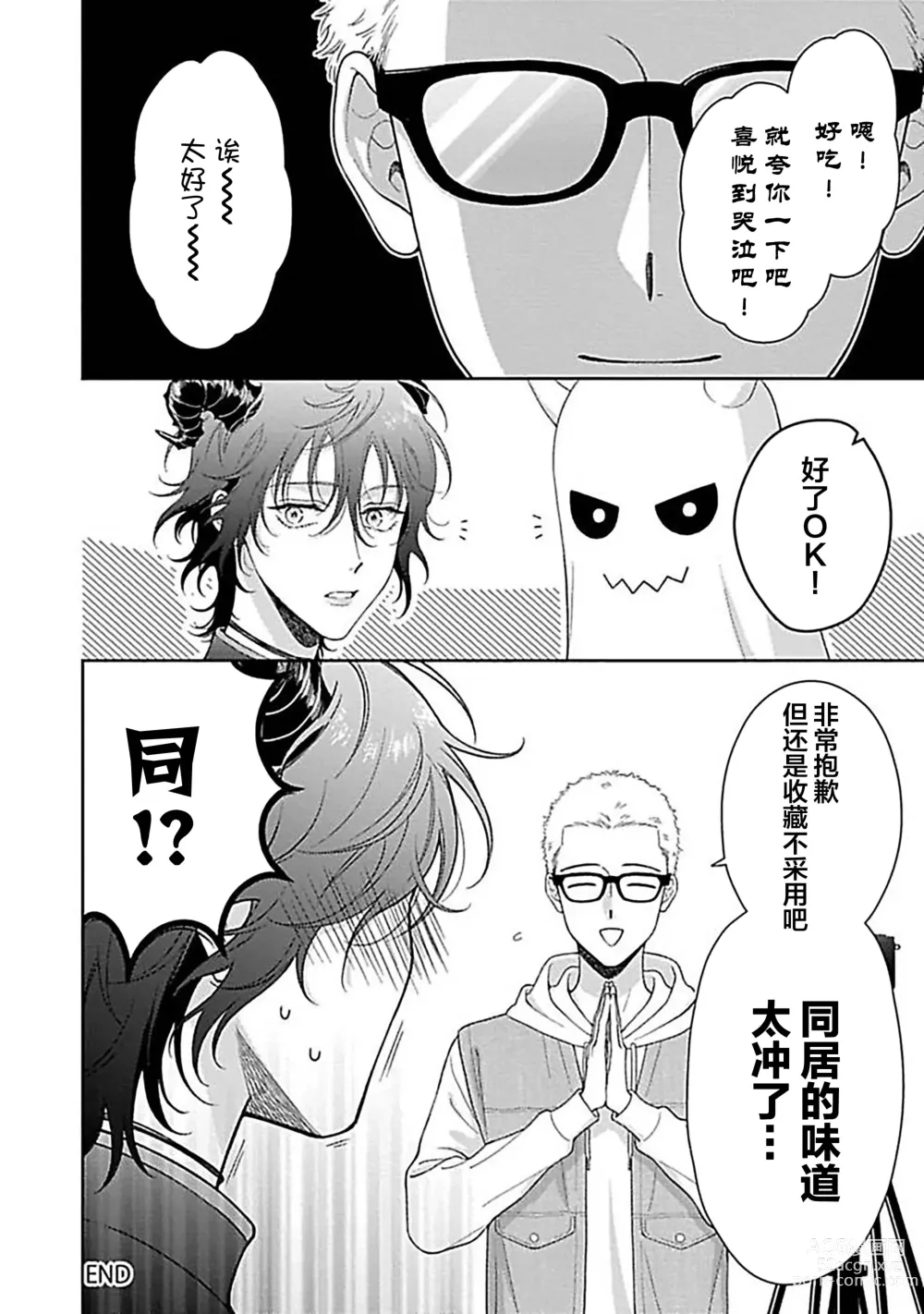 Page 234 of manga 甜咸交织的每一天