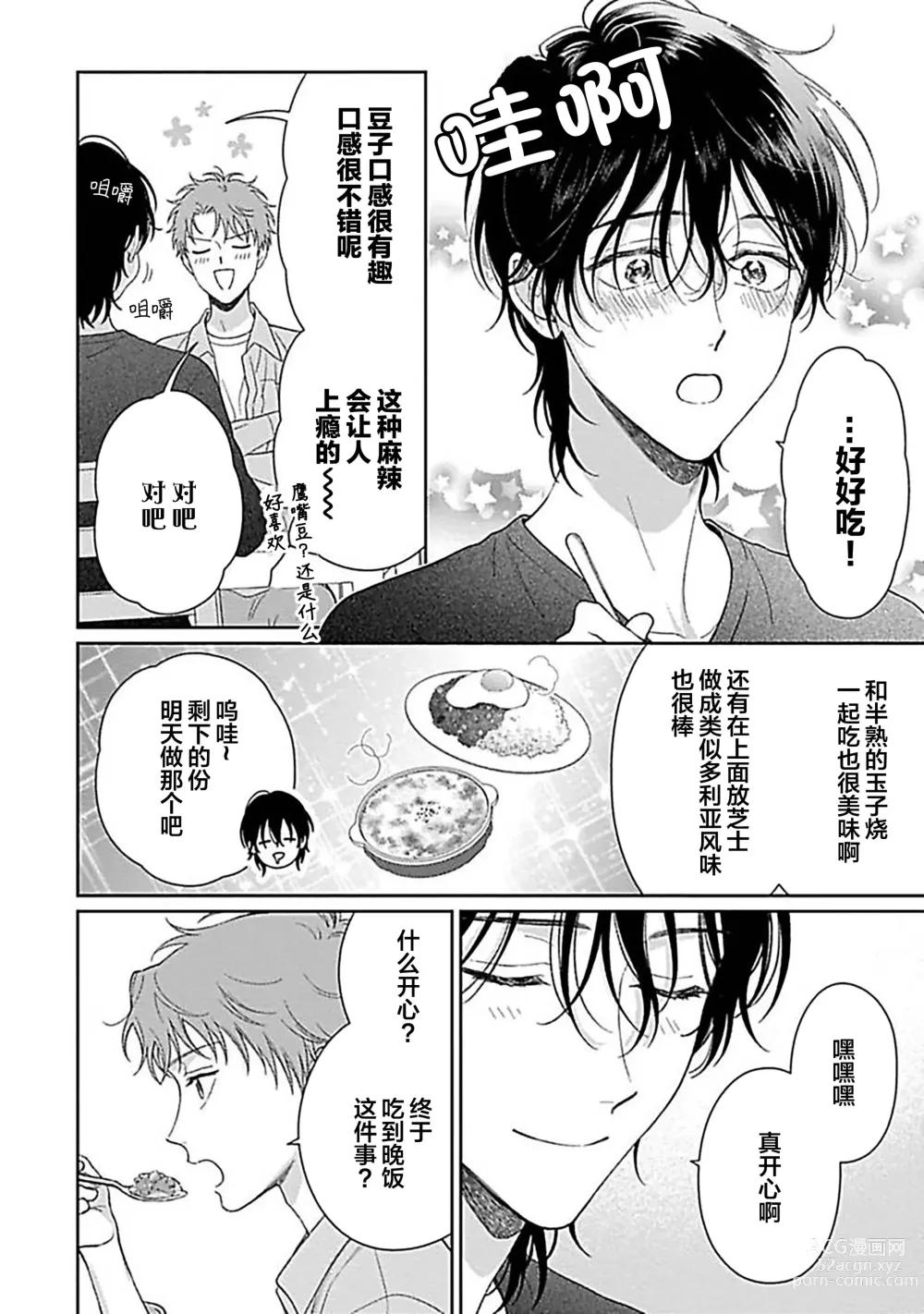 Page 28 of manga 甜咸交织的每一天