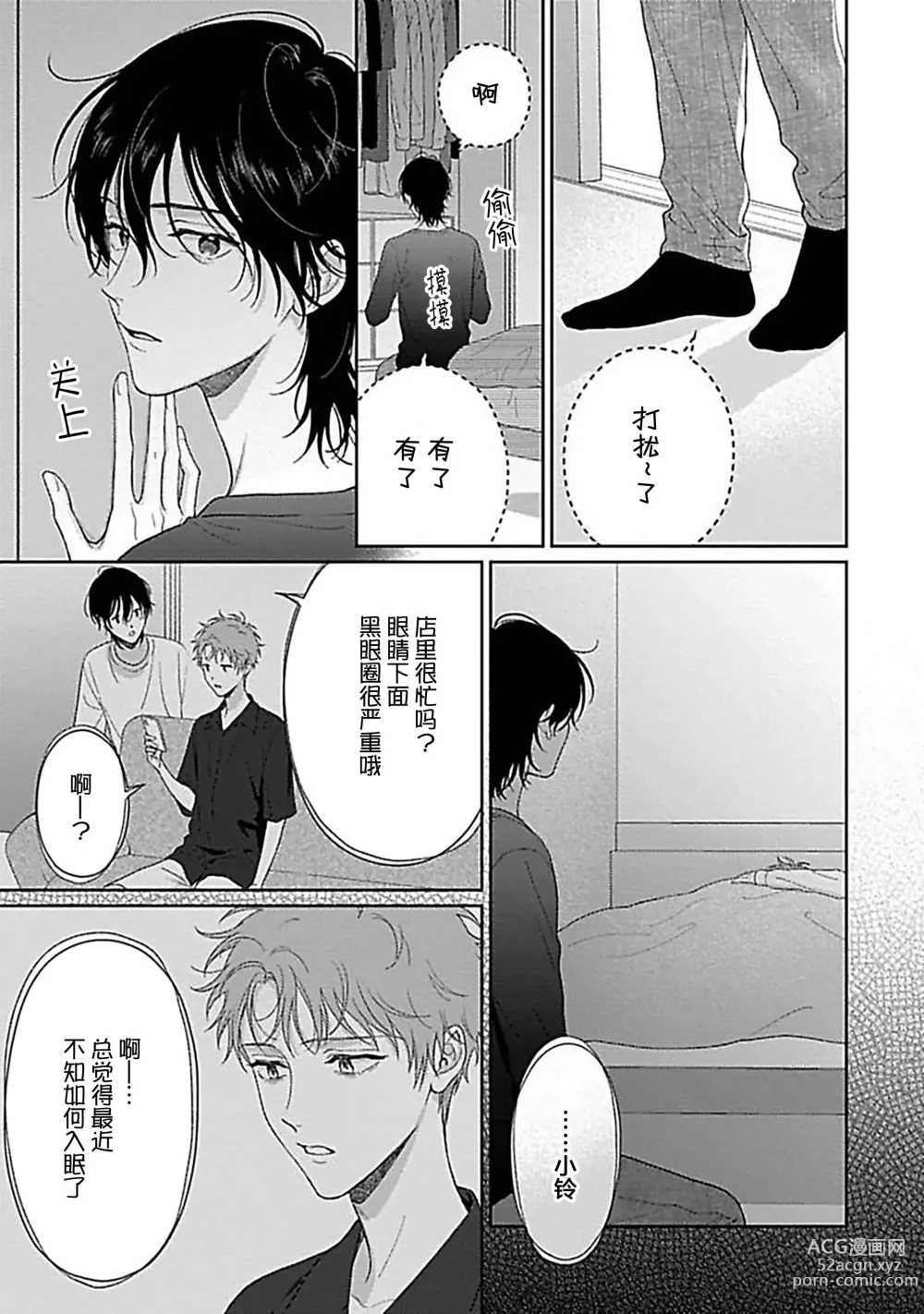 Page 33 of manga 甜咸交织的每一天