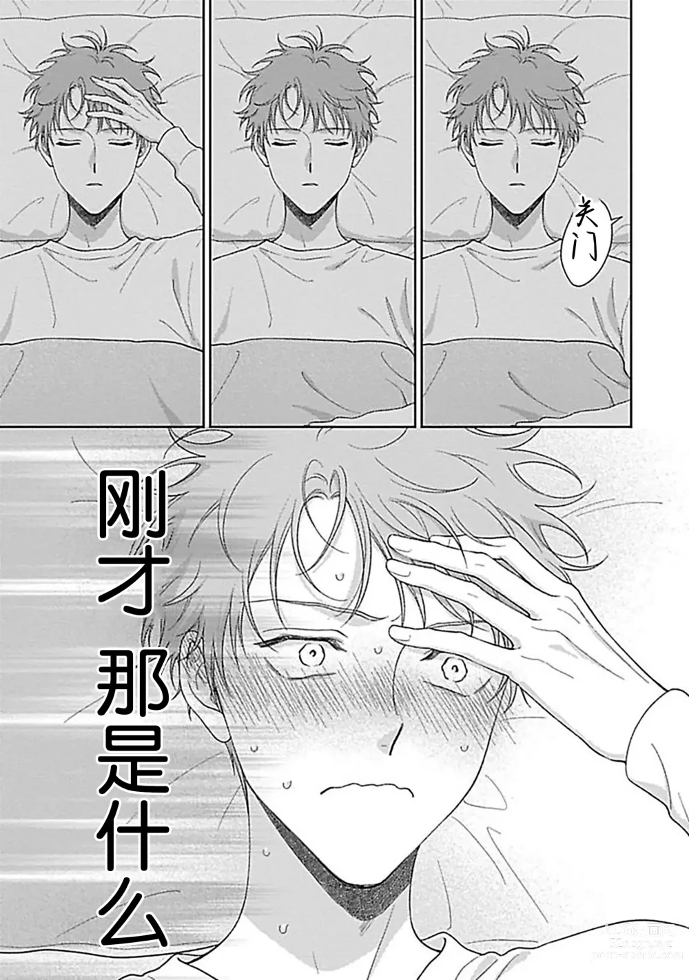 Page 35 of manga 甜咸交织的每一天