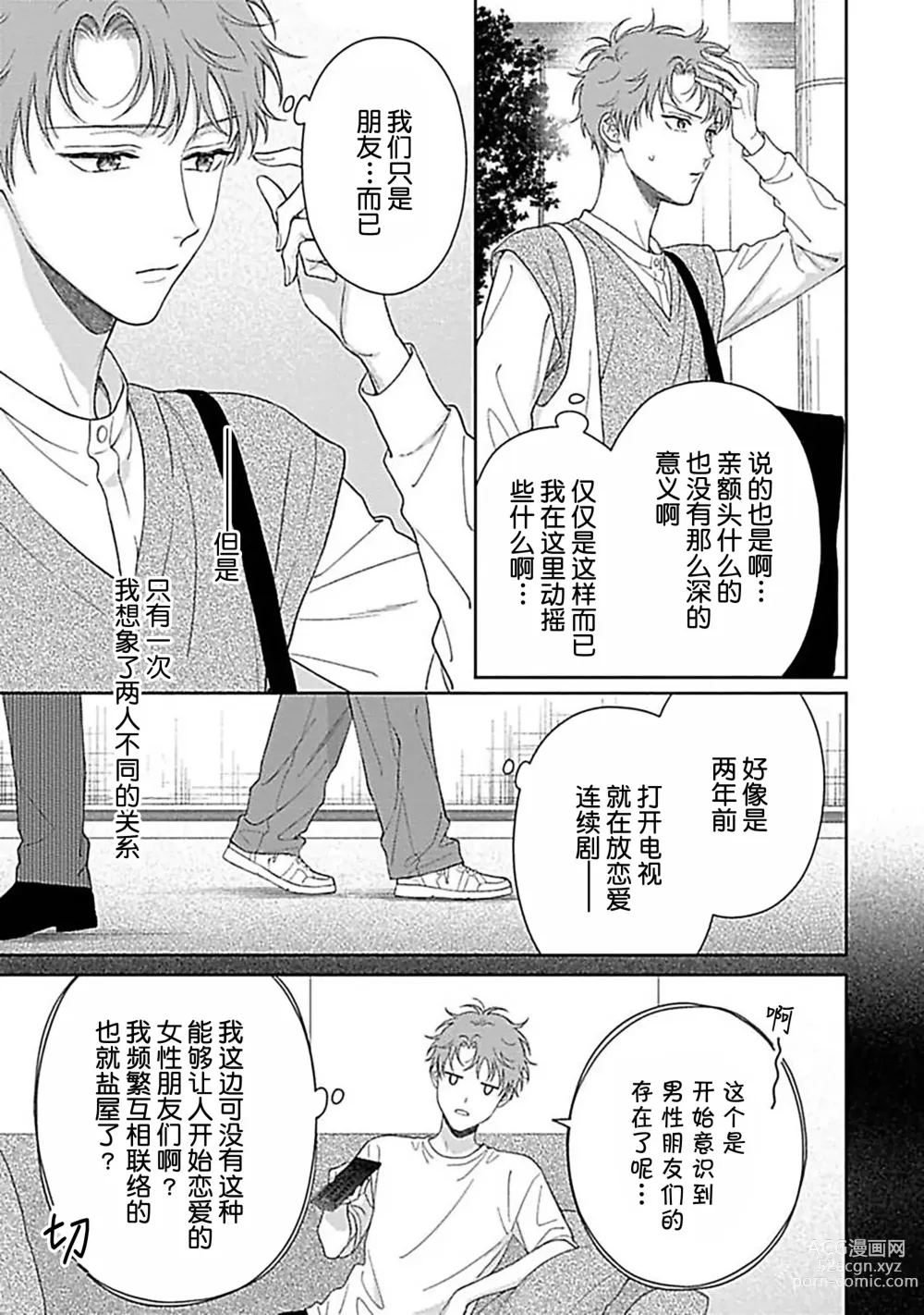 Page 41 of manga 甜咸交织的每一天