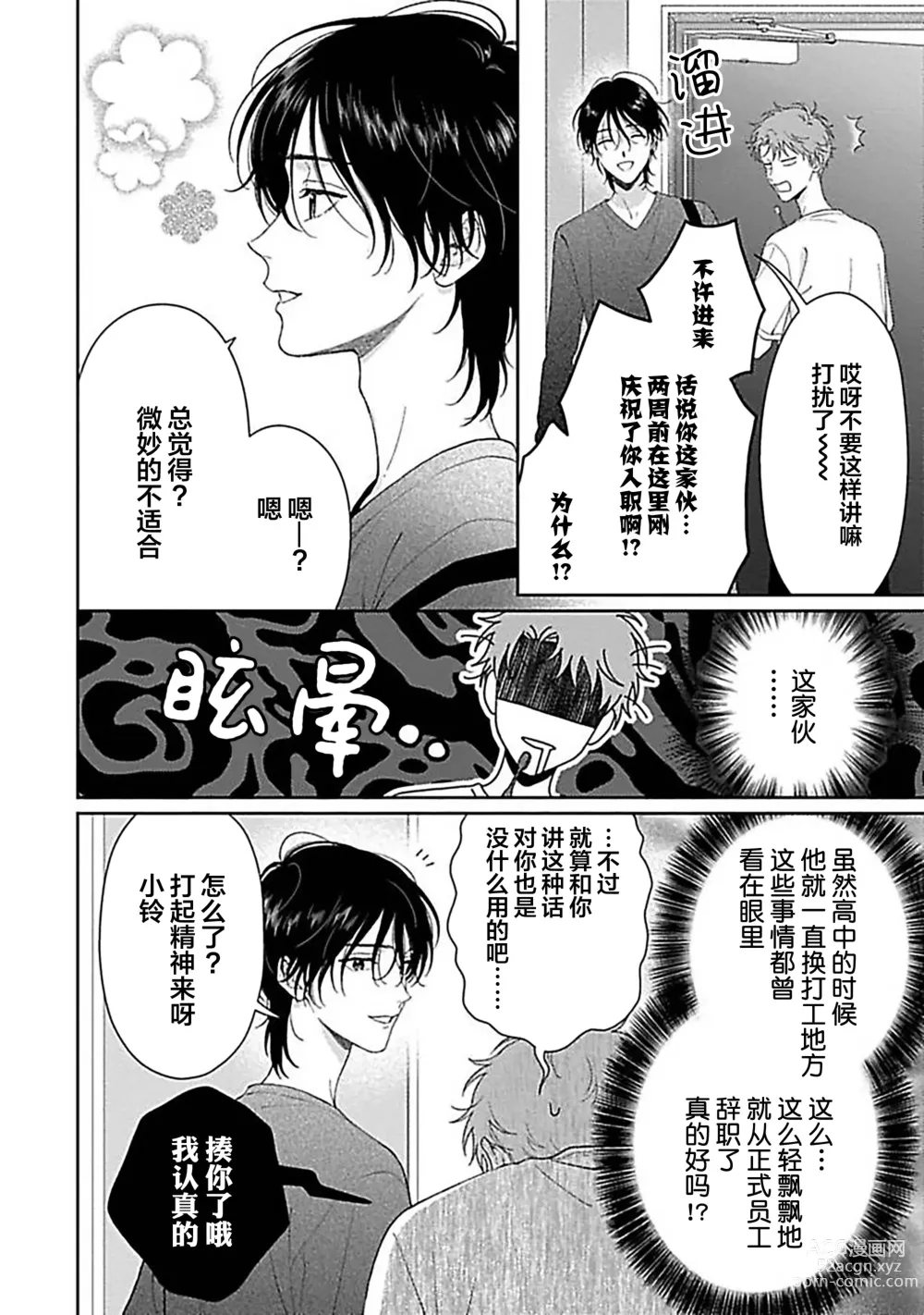 Page 6 of manga 甜咸交织的每一天