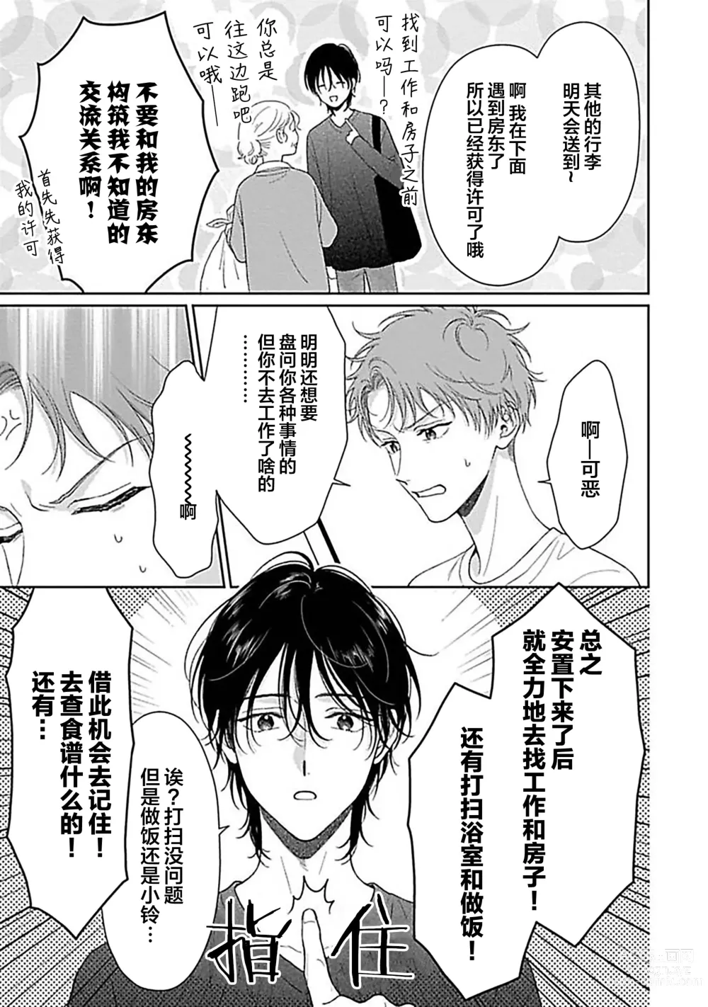 Page 7 of manga 甜咸交织的每一天