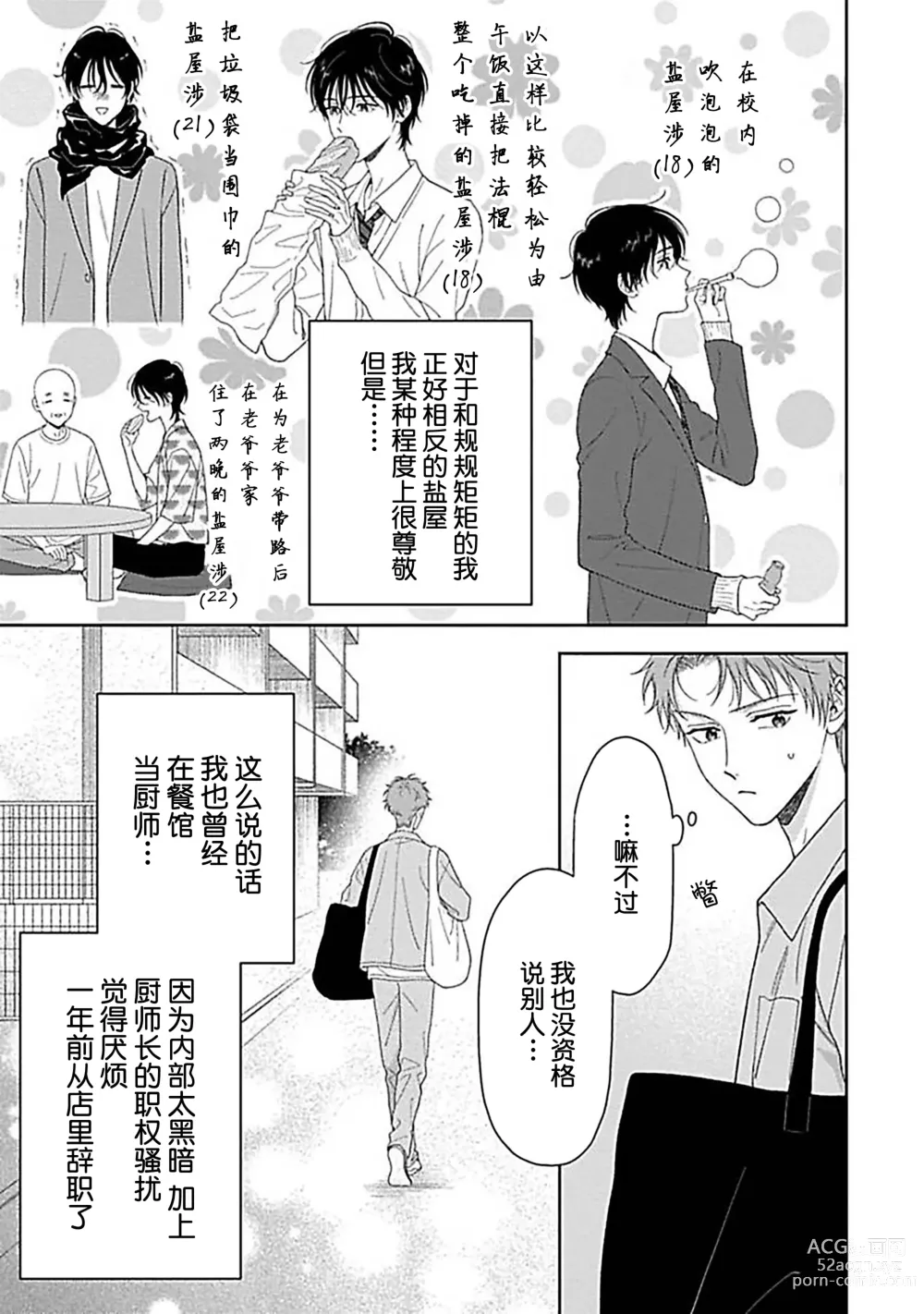 Page 9 of manga 甜咸交织的每一天