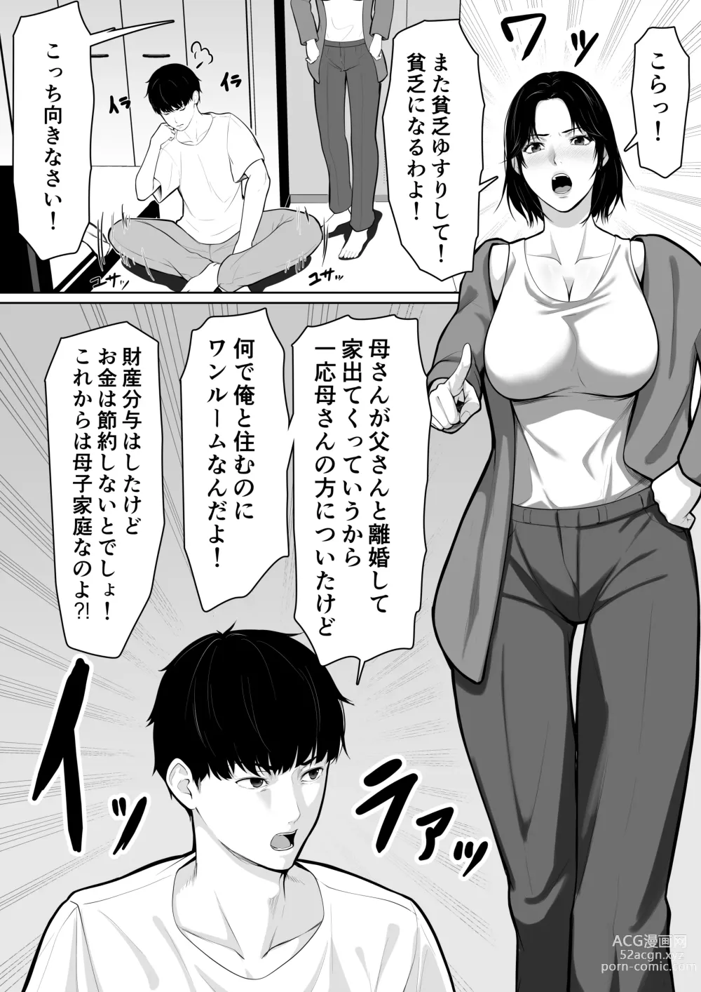 Page 3 of doujinshi Okaa-san de Sumasushikanakute