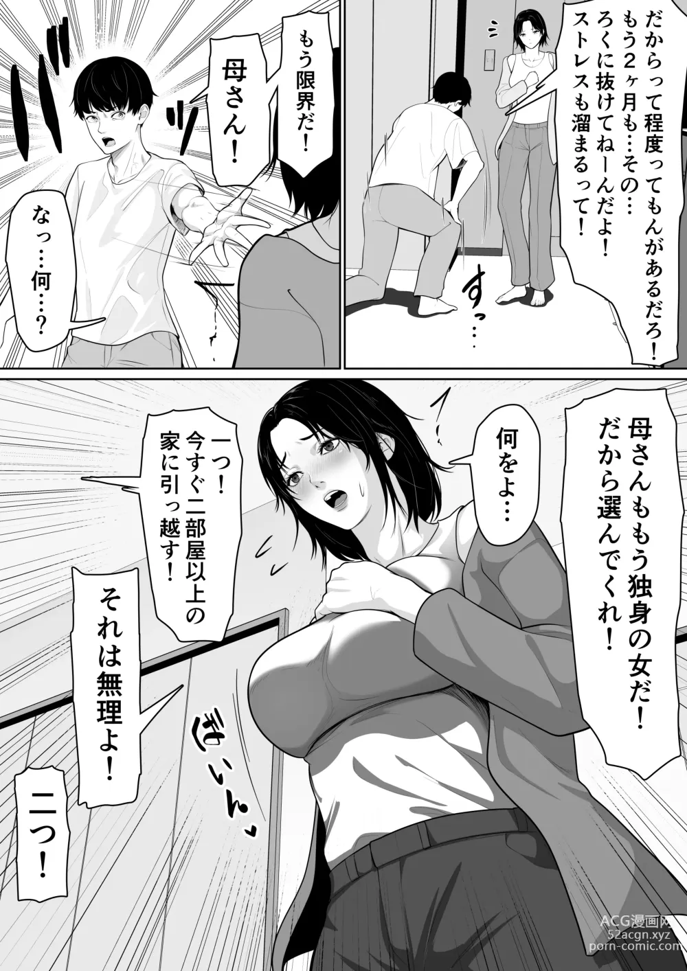 Page 4 of doujinshi Okaa-san de Sumasushikanakute