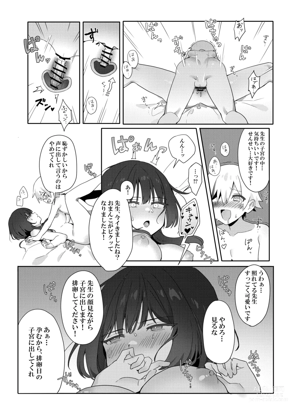 Page 23 of doujinshi Toshima shojo kyoushi to hentai shota ~kyoushi wa shota ni shitagai o furo ga kinshi sa rete imasu~