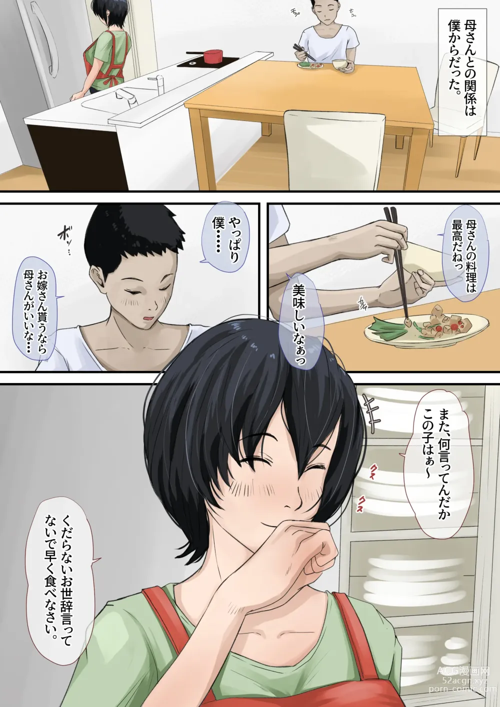 Page 4 of doujinshi Okaa-san to Tsukiattemasu.