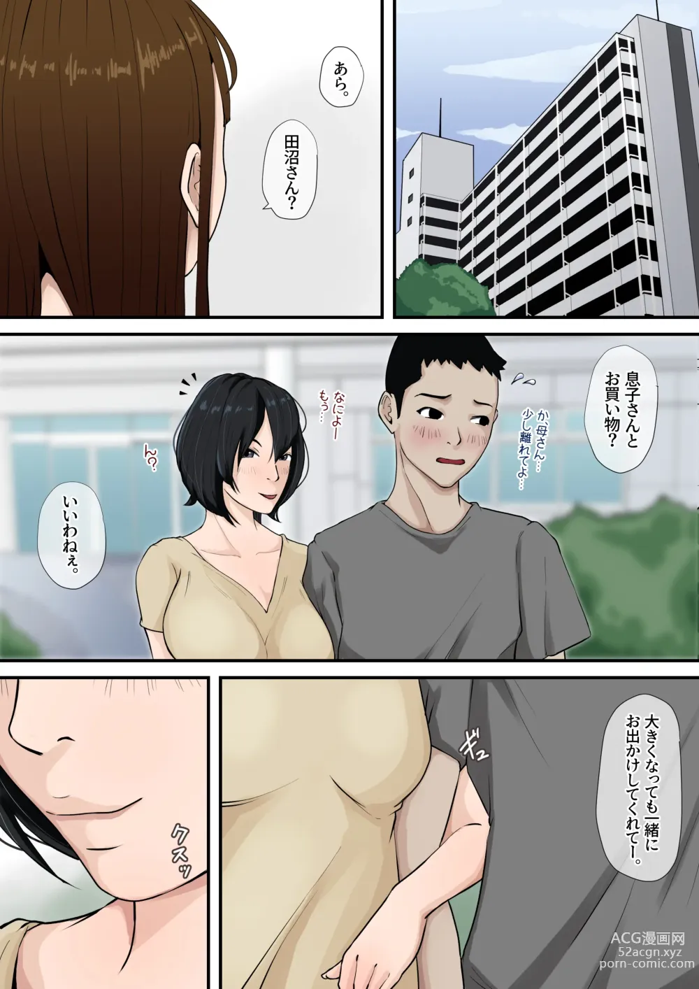 Page 42 of doujinshi Okaa-san to Tsukiattemasu.